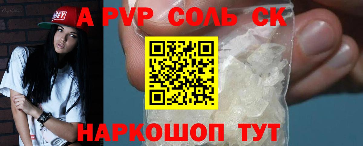 APVP кристаллы  Альфа ПВП Соль  Вход с VPN  Alpha PVP СК КРИС  Alpha-PVP  купить закладку  Ступино 