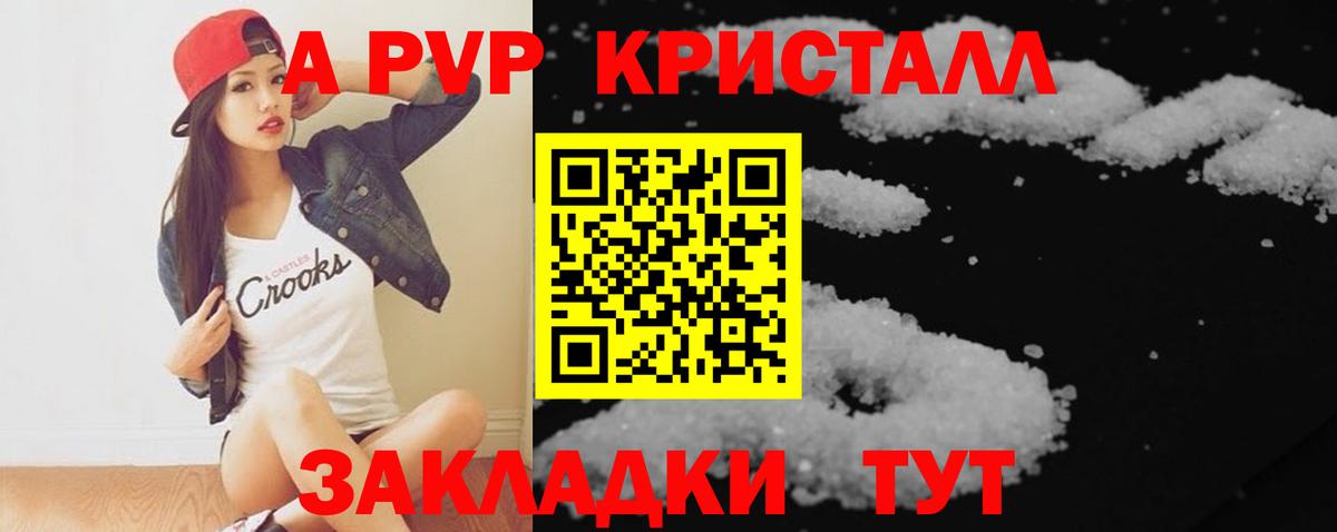 Alpha-PVP Crystall Ступино