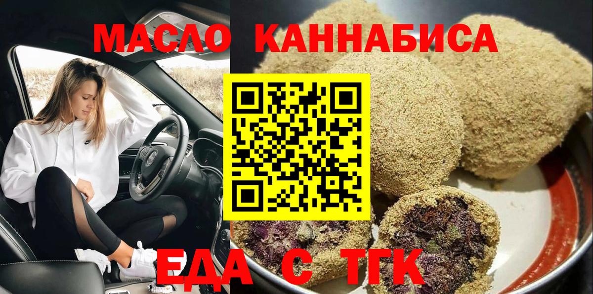 Еда ТГК марихуана  Вход с VPN  Ступино 