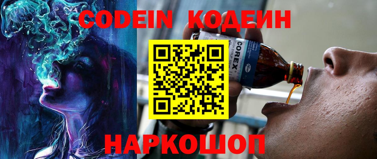 Кодеиновый сироп Lean напиток Lean (лин)  Вход с VPN  Ступино 