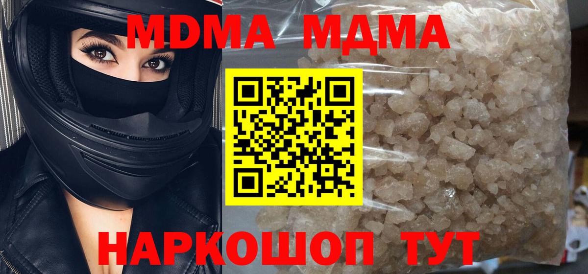 MDMA кристаллы  Вход с VPN  Ступино  МДМА  MDMA молли 