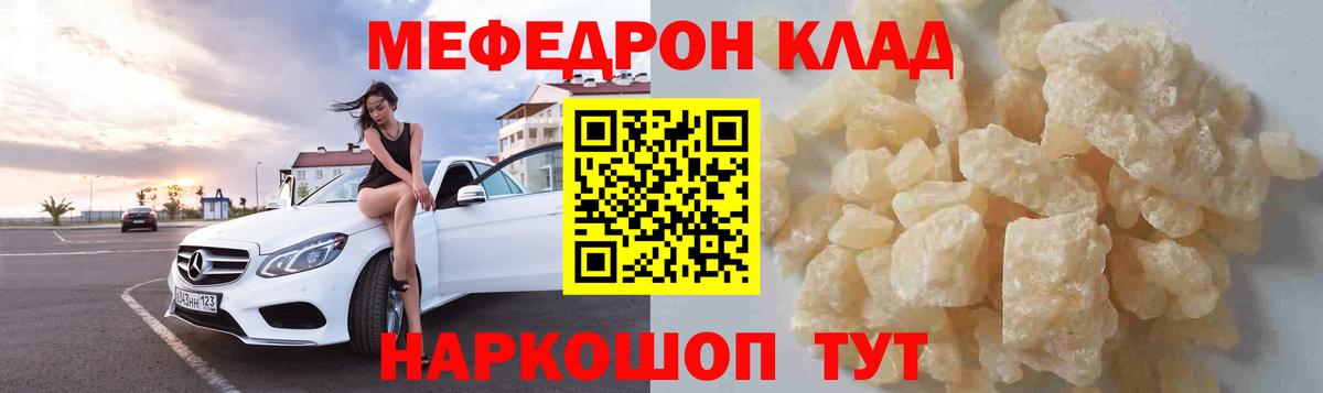 Меф mephedrone  Вход с VPN  МЕФ кристаллы  МЕФ  Ступино 
