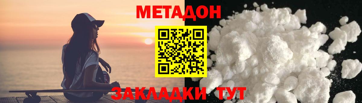 МЕТАДОН methadone Ступино