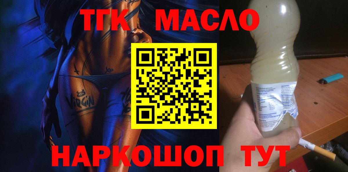 Ступино  Дистиллят ТГК THC oil  Вход с VPN  ТГК THC oil 