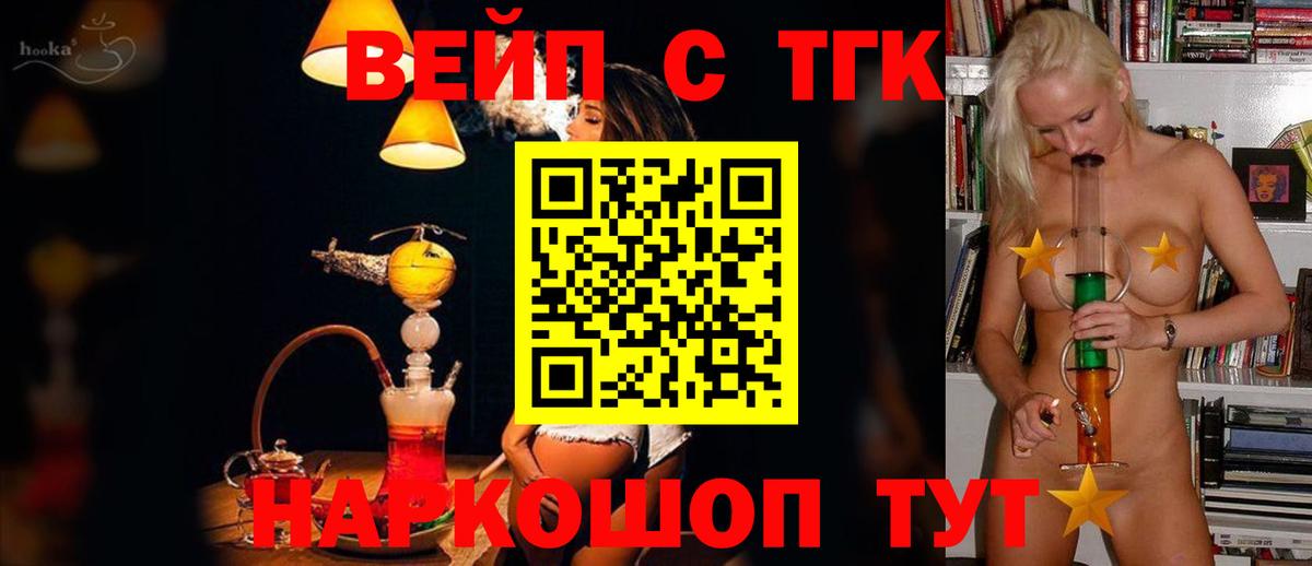 ТГК THC oil Ступино